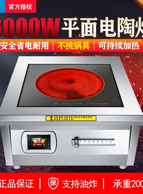 灶烽商用电陶炉6000W大功率平面波炉5000瓦6KW煲汤炉铝锅高压锅光