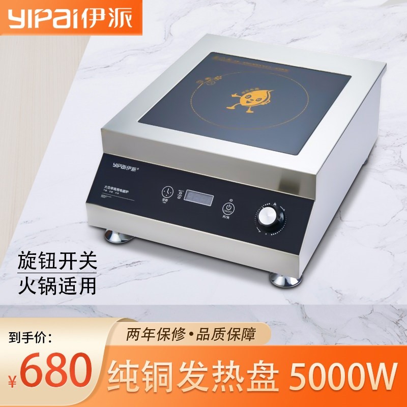 伊派大功率商用电磁炉5000W平面后厨电磁灶5kw煲汤爆炒灶台式,厨房电器,商用台式电磁炉/电陶炉,淘宝优惠券,粉丝福利购,淘宝优惠卷
