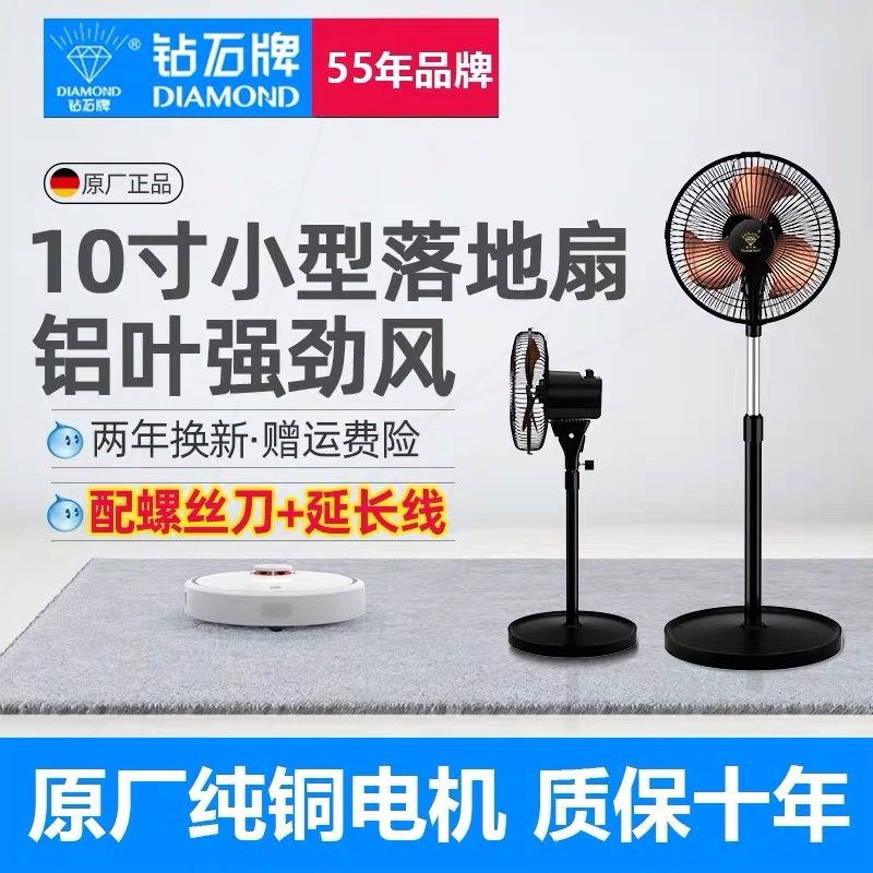 钻石牌10寸小型落地扇迷你立式铝