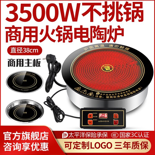 沃猫商用3500W大功率电陶炉嵌入
