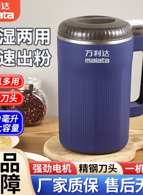 万利达磨粉机家用超细打粉机干湿磨机打粉两用多功能中药材料理研
