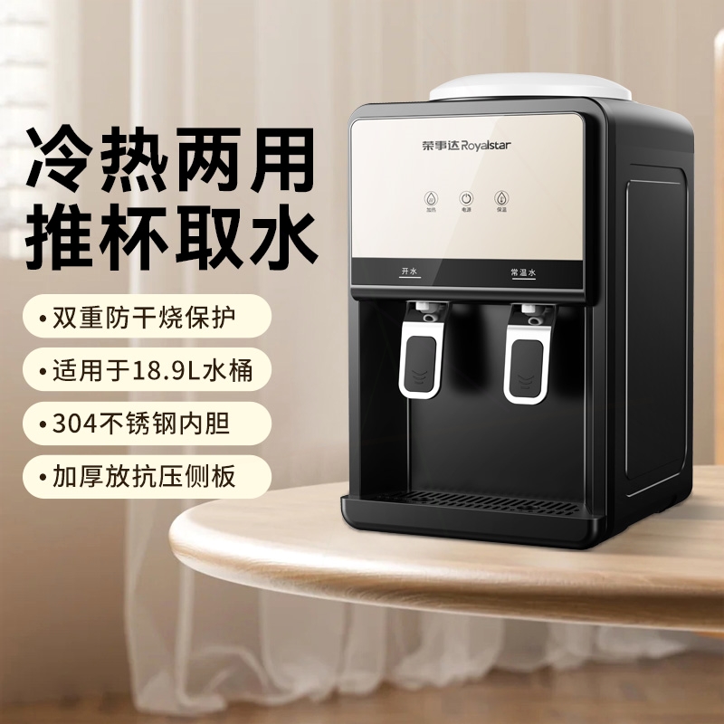 荣事达台式饮水机家用小型桌面制
