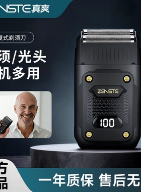 zenste/真爽往复式剃须刀男士电