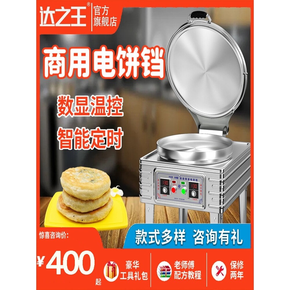 电饼铛商用双面加热台式酱香饼烤