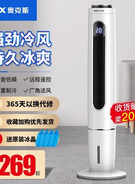 奥克斯空调扇制冷家用冷风机小型