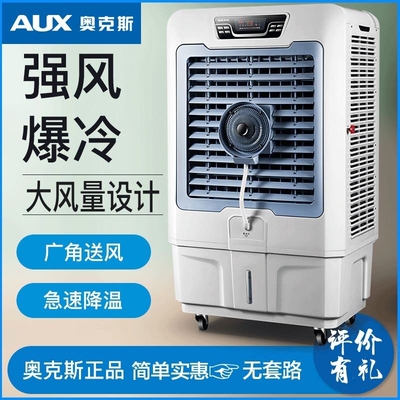 奥克斯空调扇工业冷风机单冷型大