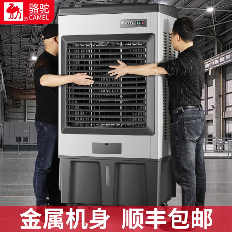 骆驼冷风机大型工业冷风扇蒸发式