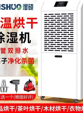 湿硕升温烘干工业除湿机大功率除机湿器面条食品烘干干洗店抽湿