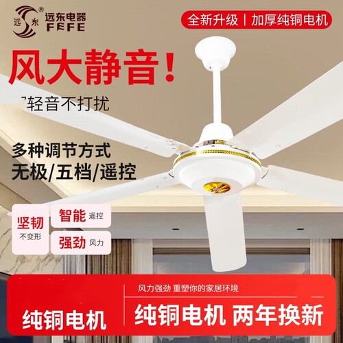 远东吊扇纯铜线工业吊扇大风力静