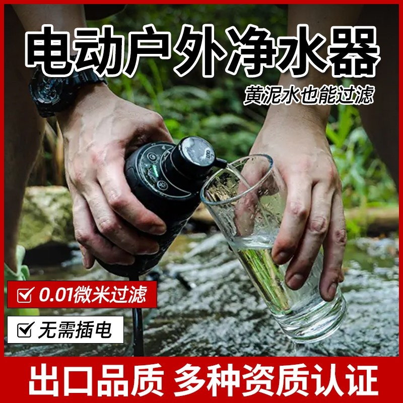电动户外净水器便携式野外饮水净器单兵生存野营应急车载直饮水化
