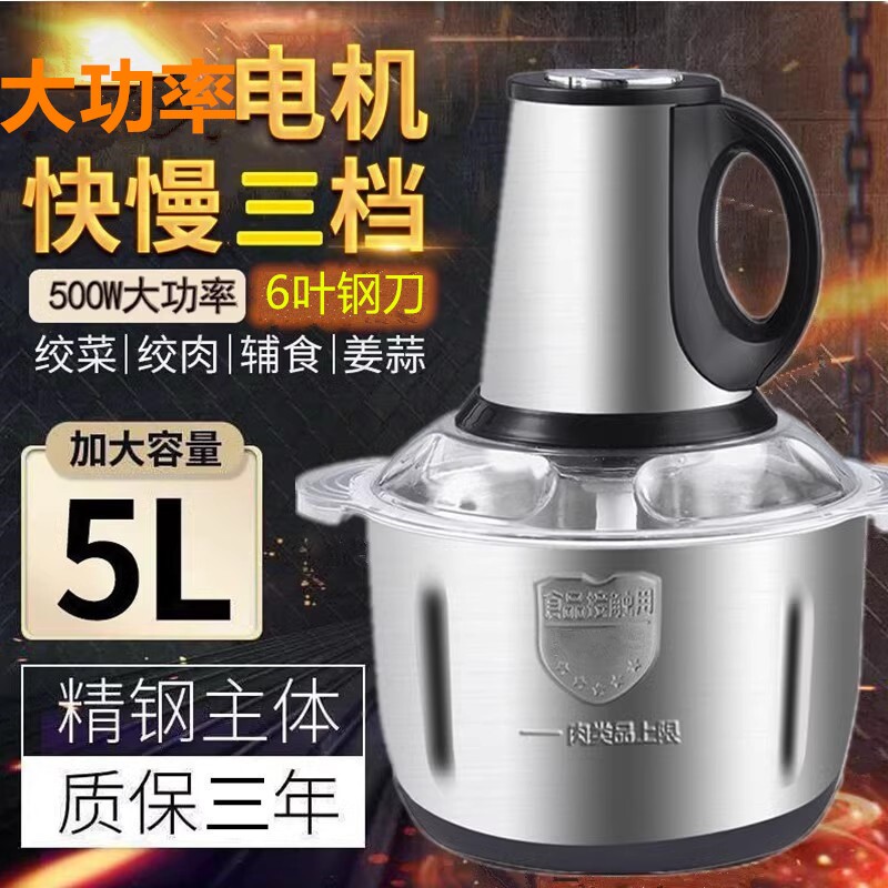 5L大容量电动不锈钢绞肉机家用多