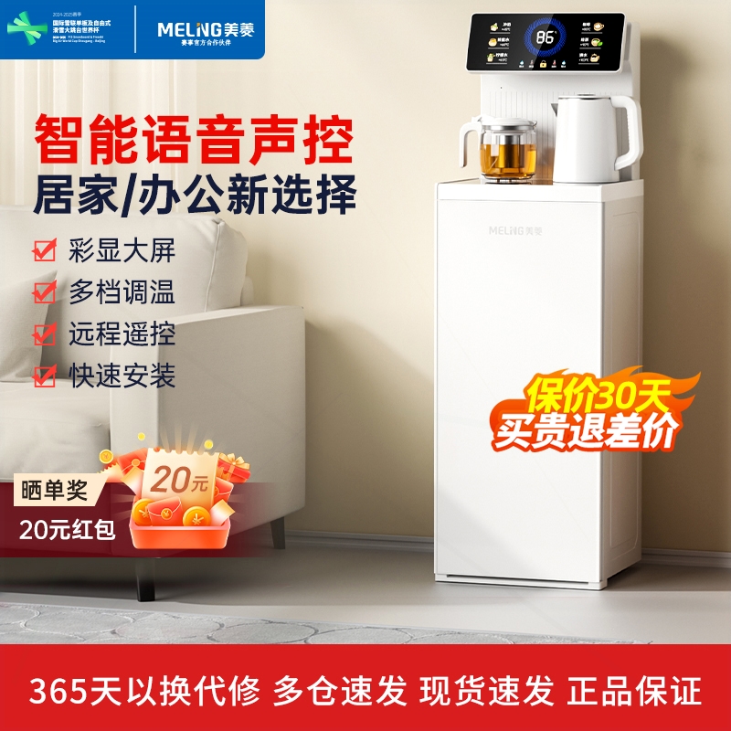美菱饮水机立式家用全自动智能上