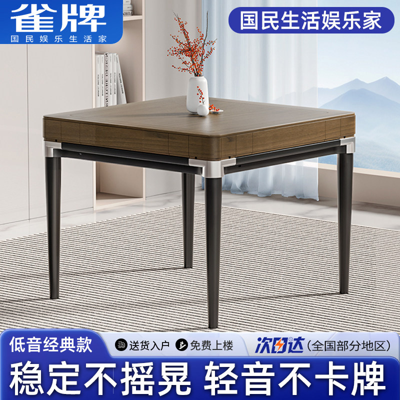 雀牌全自动麻将机家用静音取暖简约多功能餐桌两用一体四口麻将台