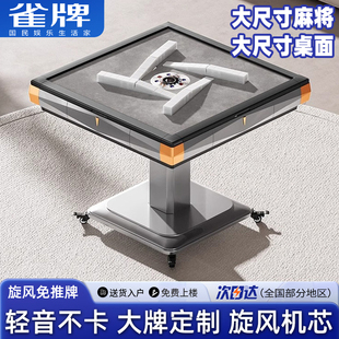 [大牌定制款]雀牌旋风过山车全自动麻将机静音不卡牌家用餐桌两用