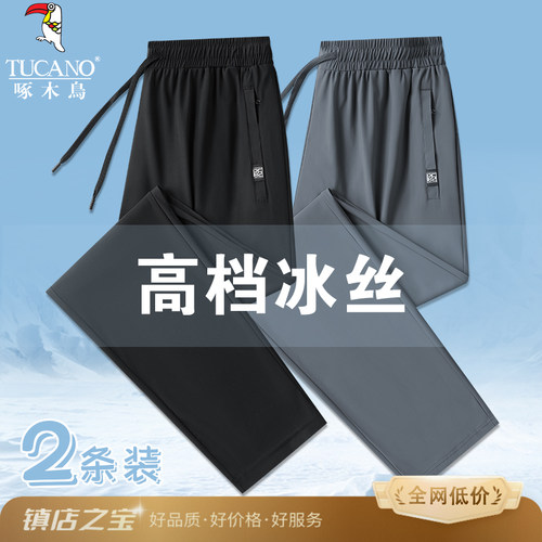 【爆款热销】啄木鸟高档冰丝长裤
