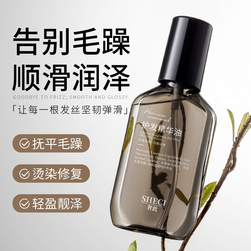 奢此护发精华油双芯柔顺修护干枯毛躁发丝分叉染烫修护护发精油,美发护发/假发,护发精油,淘宝优惠券,粉丝福利购,淘宝优惠卷