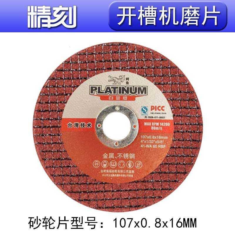 开槽机砂轮片津元广告弯字机亿众角磨片鑫湾磨片107*0.8*16切割片