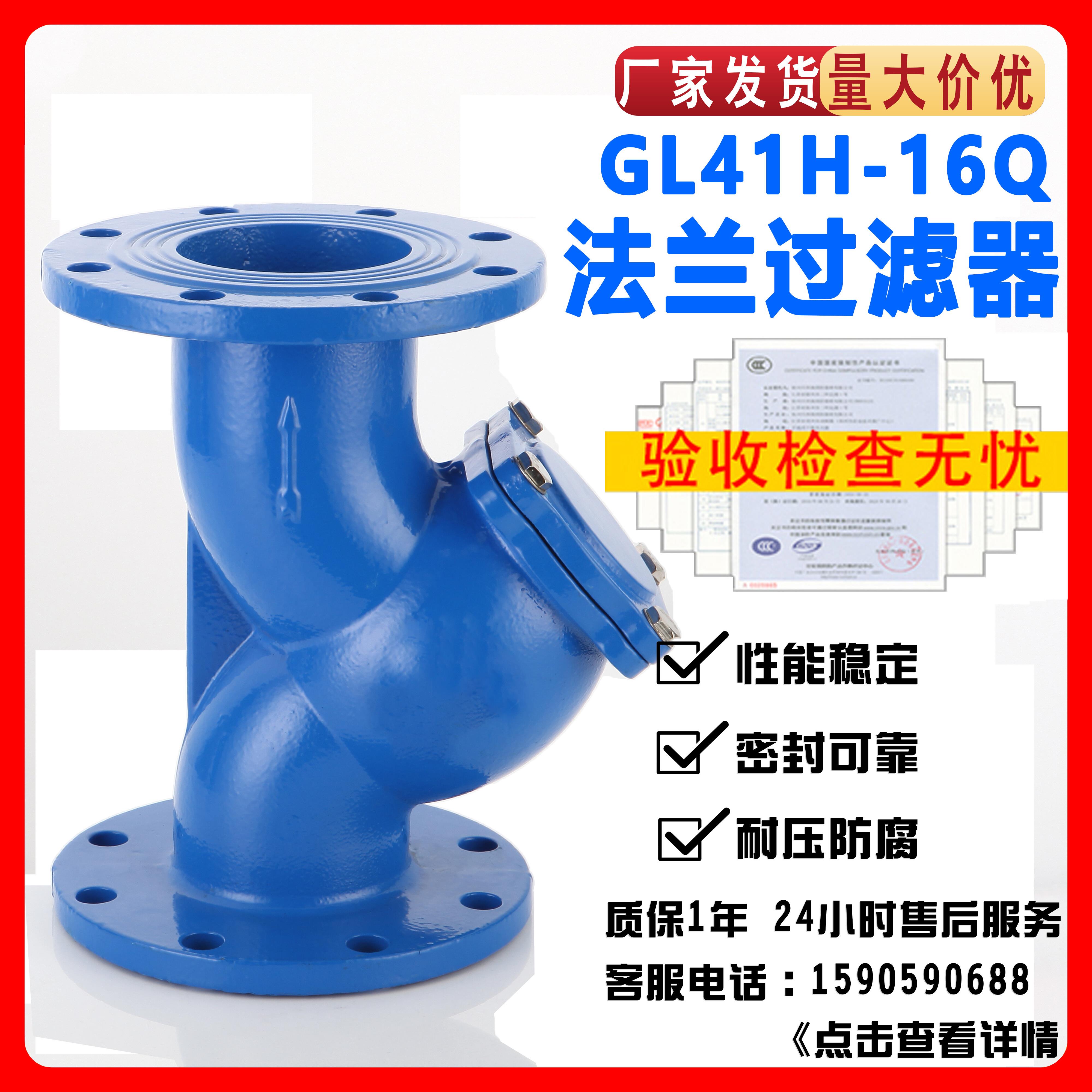 GL41H-16Q球墨铸铁法兰式y型过滤器消防水泵管道排污水除污阀门dn