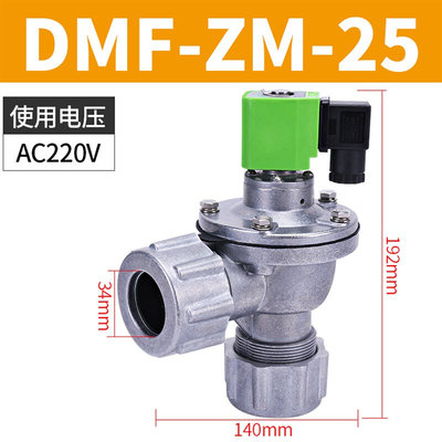 电磁脉冲阀DfMF-ZM-25/45DD布袋吹尘器带螺母螺帽24v直角式脉
