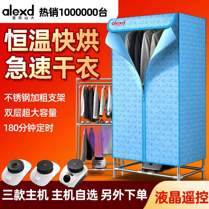 亚历山大烘干机家用小型烘衣服干衣机风干机烘干器速干衣服烘衣机