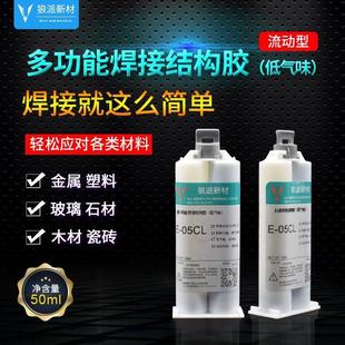 不锈钢塑料玻璃石材木材耐高温ab胶金属胶水 11多功能焊接结构胶