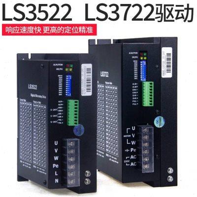 DM3722 LS3522 DM3922步进电机驱动器配110/130三相混合电机12NM