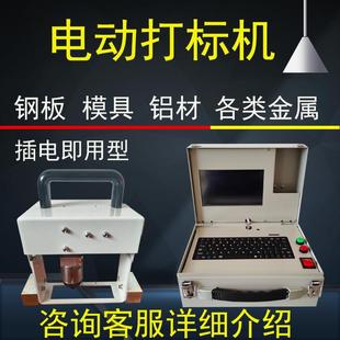 气动打码 电动打标机 机手持式 钢印模具金属钢管刻字机小型便携式