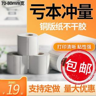 标签定制 纸不干胶标签60 打印纸服装 铜版 80条码 100