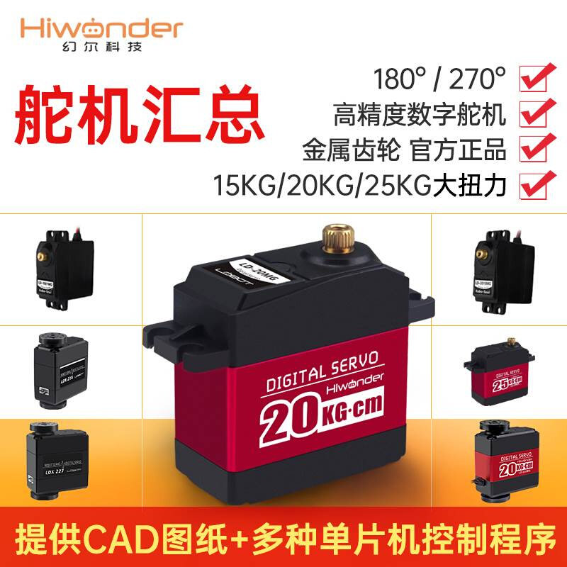 数字舵机 单双轴15kg20kg机械臂机械手机器人大扭矩力数码舵机怎么样,好用不?