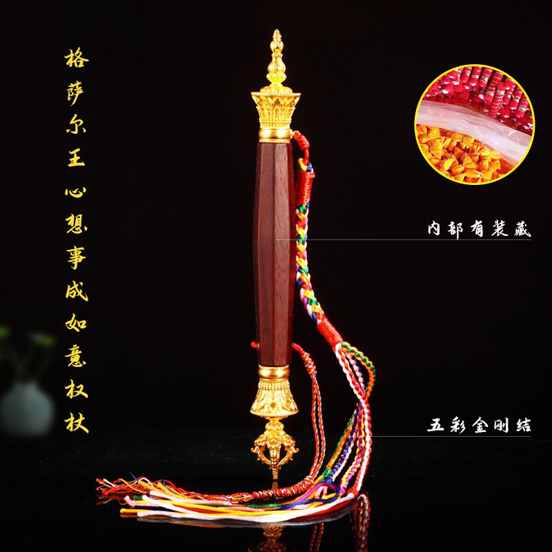 格萨尔王权杖心想事成如意杖摆件噶陀众僧装藏马鞭纯铜法器檀木鞭