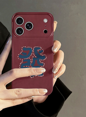 红底发字适用苹果17pro手机壳iPhone16promax简约iP15pro新款14红色13防摔套oppo12小米新年华为荣耀vivo红米
