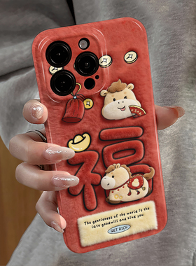 福气小马适用苹果16pro手机壳iPhone17promax新款iP15pro新年14卡通13防摔套oppo12小米马年华为荣耀vivo红米