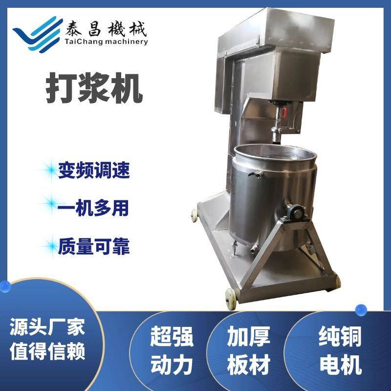 高速肉丸打浆机墨鱼滑打浆鱼糜肉酱打浆机七喜肉丸打浆机鱼丸打浆