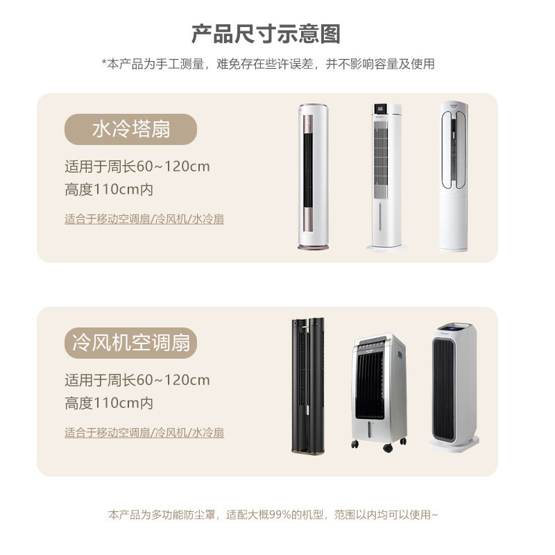 家用空调扇冷风机防尘罩