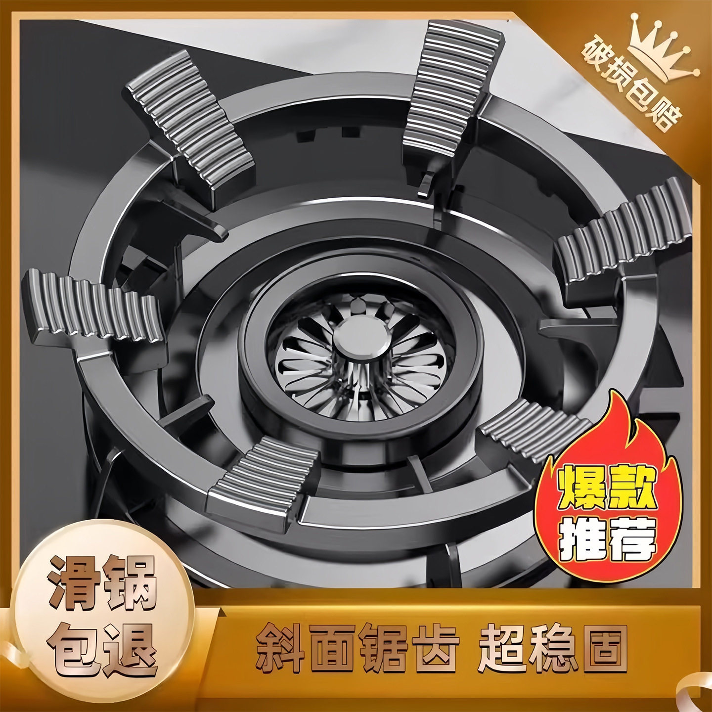 新款六齿防滑锅架炒菜锅