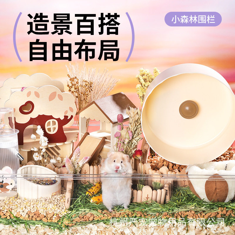 仓鼠森林围栏玩具金丝熊