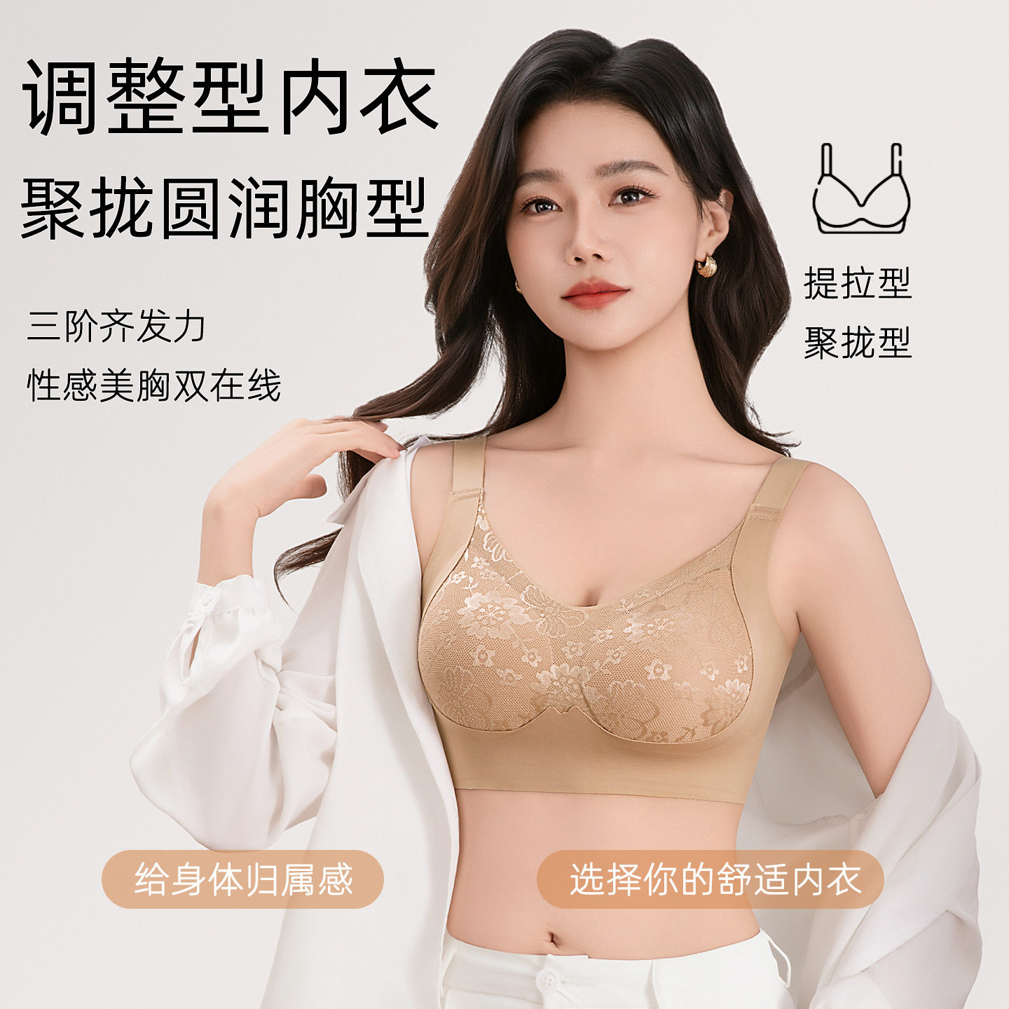 春夏款双重提拉聚拢透气
