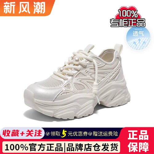 百丽专柜正品厚底网面透气老爹鞋女鞋夏季新款运动休闲鞋D7J1DBM5