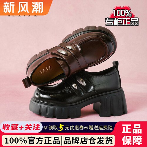 TATA他她钢琴家黑色乐福鞋女厚底小皮鞋单鞋JK鞋新款CHY08AM6