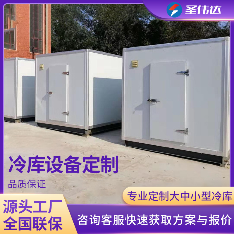中小型冷库全套设备定制安装移动冷冻冷藏保鲜蔬菜水果商用恒温库