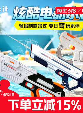 pic it电动水枪手自一体吸水大容量儿童玩具连发高压强力射程灯光