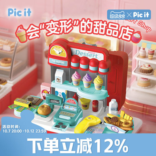 picit仿真移动甜品店女孩玩具