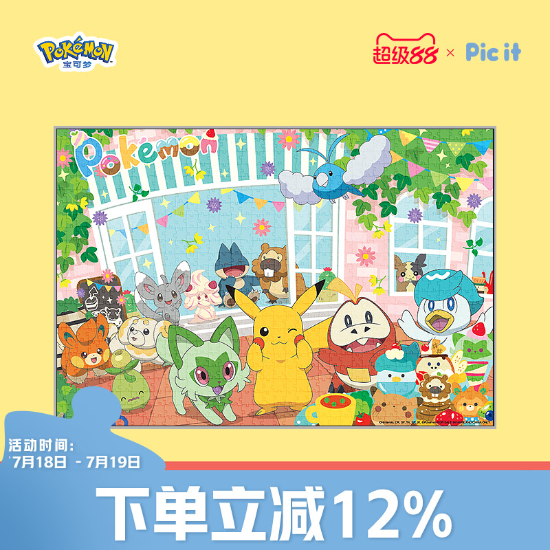 picit拼图庆典时光儿童益智200片