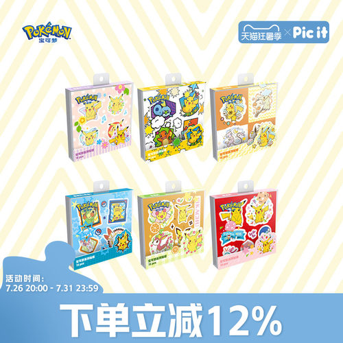 picit卡通贴纸宝可梦装饰不干胶