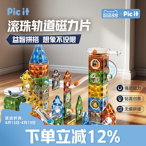 picit彩窗磁力片儿童玩具轨道
