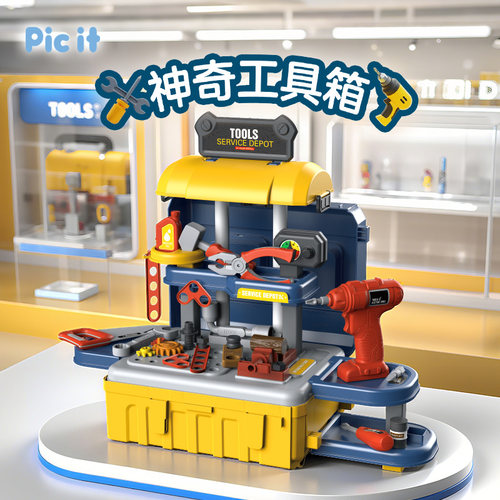 picit仿真神奇工具箱儿童玩具