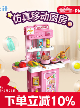pic it仿真移动厨房儿童玩具声光互动真实喷雾过家家做饭女孩套装