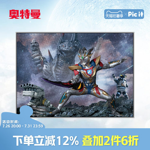 picit泽塔奥特曼拼图500片益智