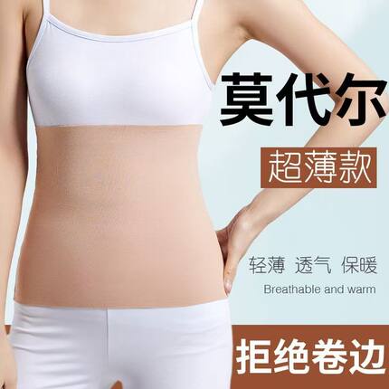 通用莫代尔护腰带男女士腰部保暖暖宫腹带护胃四季薄款护肚防寒