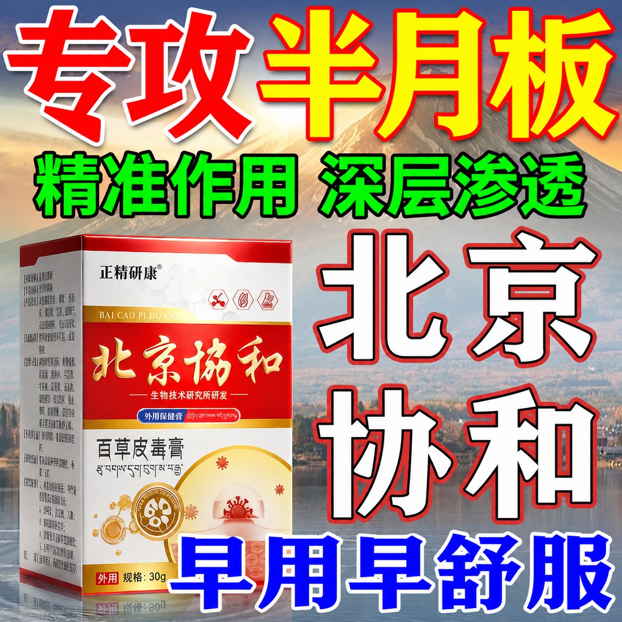 10000%包修复】半月板损伤膏药